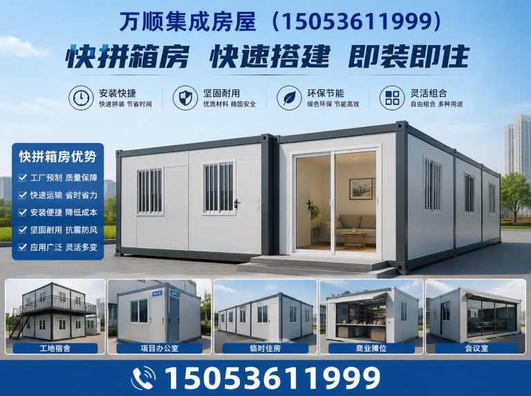 山东万顺集成房屋展示图